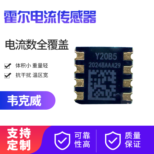 進口-寬工作電壓-開關式霍爾傳感器-哪里買-[韋克威]